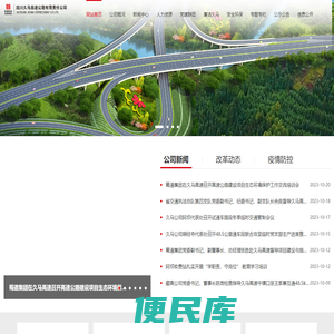 四川久马高速公路有限责任公司