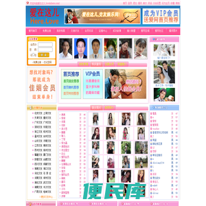 爱在这儿大型征婚交友网