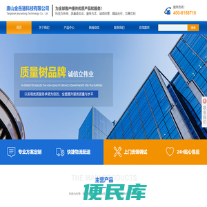 唐山金岳通科技有限公司