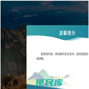 崂山文旅网
