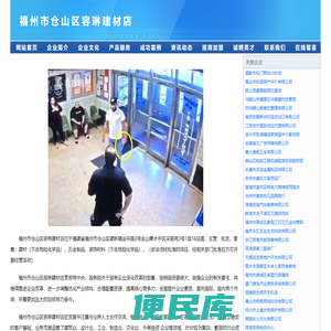 福州市仓山区容琳建材店