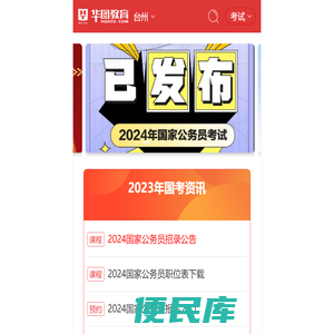 2023台州人事考试