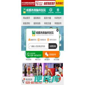 成都脑科医院