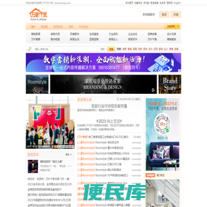 时尚家居门户万叶千家，家居与生活方式媒体