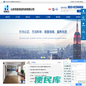 山东恒量测试科技有限公司