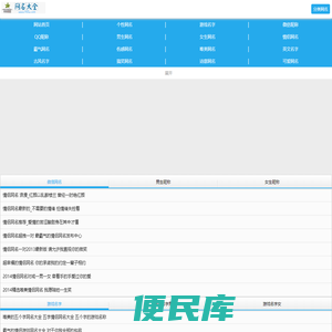 微信网名大全