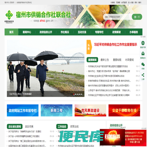 宿州市供销合作社联合社