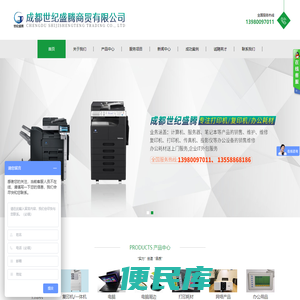 成都世纪盛腾商贸有限公司