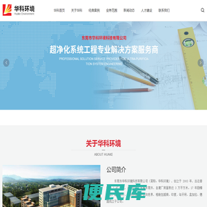 东莞市华科环境科技有限公司