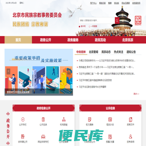 北京市民族宗教事务委员会
