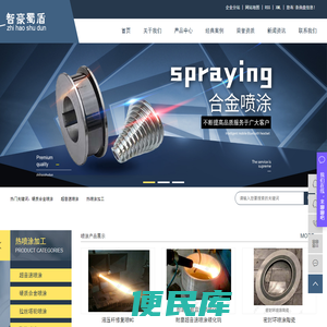 硬质合金喷涂