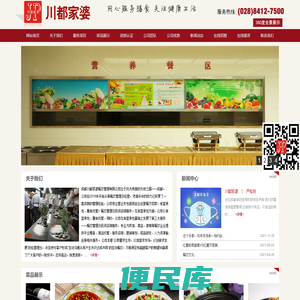 成都川都家婆餐饮管理有限公司