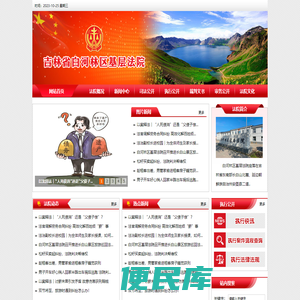 吉林省白河林区基层法院
