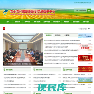 农业农村部耕地质量监测保护中心