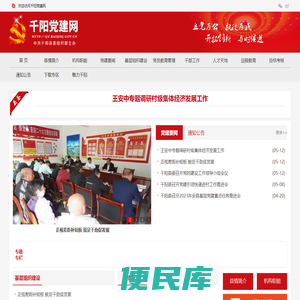 千阳县党建