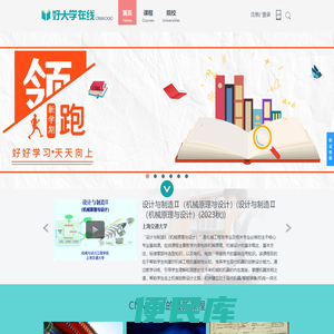 好大学在线CNMOOC