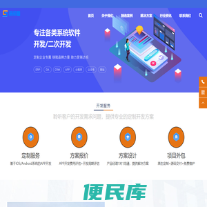 成都APP开发公司