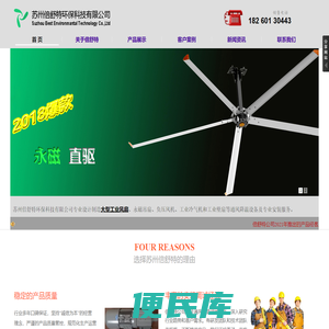 大型工业风扇,工业吊扇,负压风机,工业冷气机,大吊扇,工业大风扇,苏州倍舒特环保科技有限公司