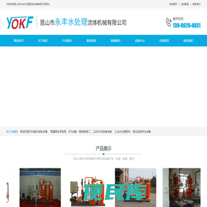 昆山市永丰水处理流体机械有限公司