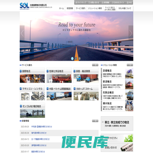 住商国際物流有限公司
