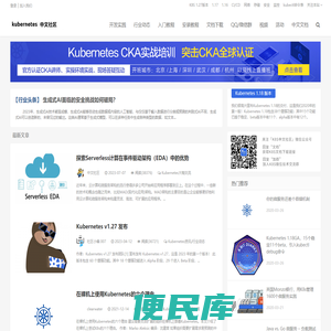 Kubernetes中文社区