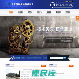 宁波万拓金属制品有限公司