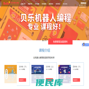 贝乐机器人