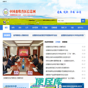 全国畜牧总站