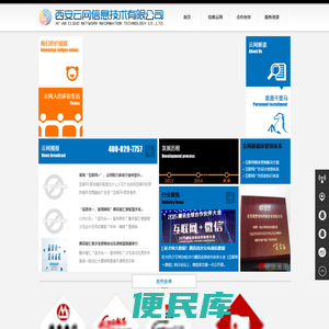 西安云网信息技术有限公司