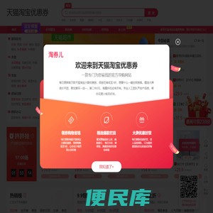 天猫淘宝优惠券