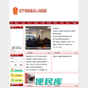 辽宁省建昌县人民法院