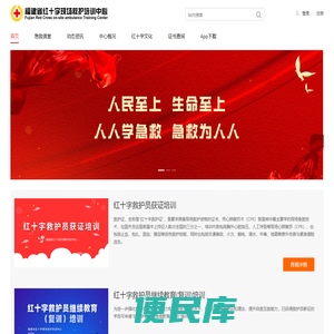 人人急救网