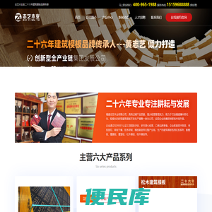 福建志艺木业建筑模板拥有松木板、桉木板、酚醛板、红板、覆膜板、建筑木方等，获得建筑模板十大品牌称号