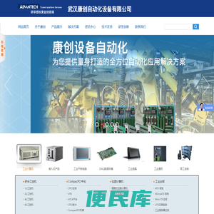 武汉康创自动化设备有限公司