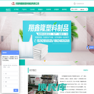 沈阳翔鑫隆塑料制品有限公司