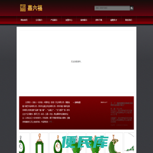 嘉六福官网