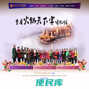 重庆火锅天下宴博物馆