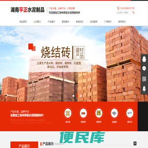 湖南平正水泥制品有限公司