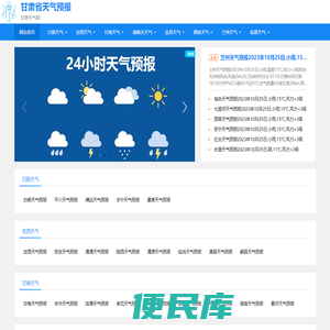 甘肃省天气预报