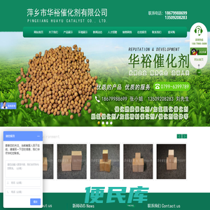 萍乡市华裕催化剂有限公司