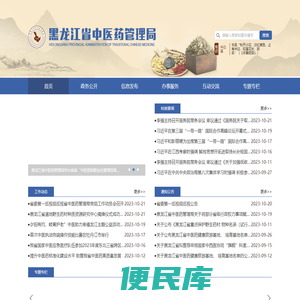 黑龙江省中医药管理局