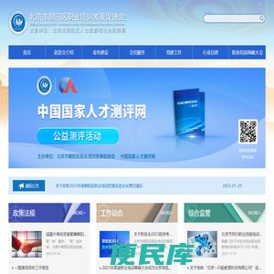 职促会