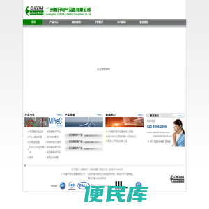 广州智开电气设备有限公司www.cheeka.com.cn、messko/EMB/ETI/cedaspe/PALL/luvata/comem温度计，广州智开，压力释放阀，气体继电器，油位计，滤油机，阀门，蝶阀，呼吸器