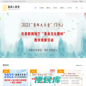 勤耕人教育网络直播平台