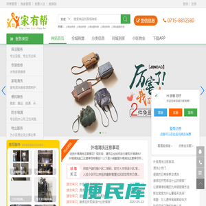 咸宁家有帮