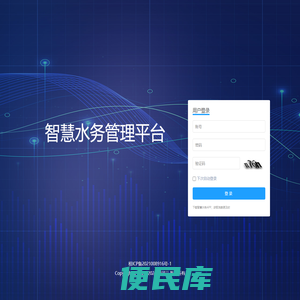 智慧水务管理后台
