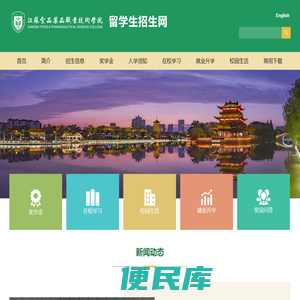 江苏食品药品职业技术学院