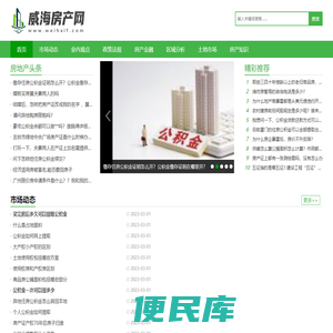 威海房产网