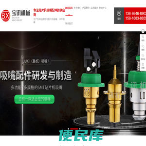 东莞市宝讯机械有限公司