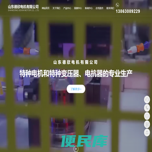 特种电机